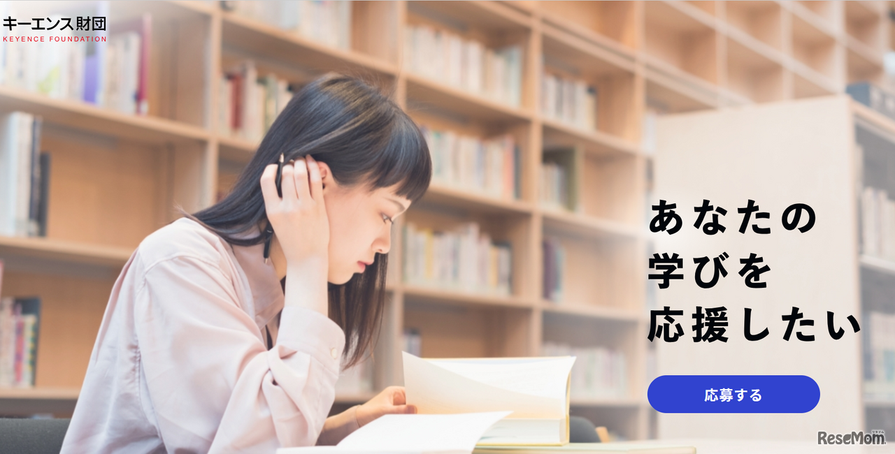 キーエンス財団