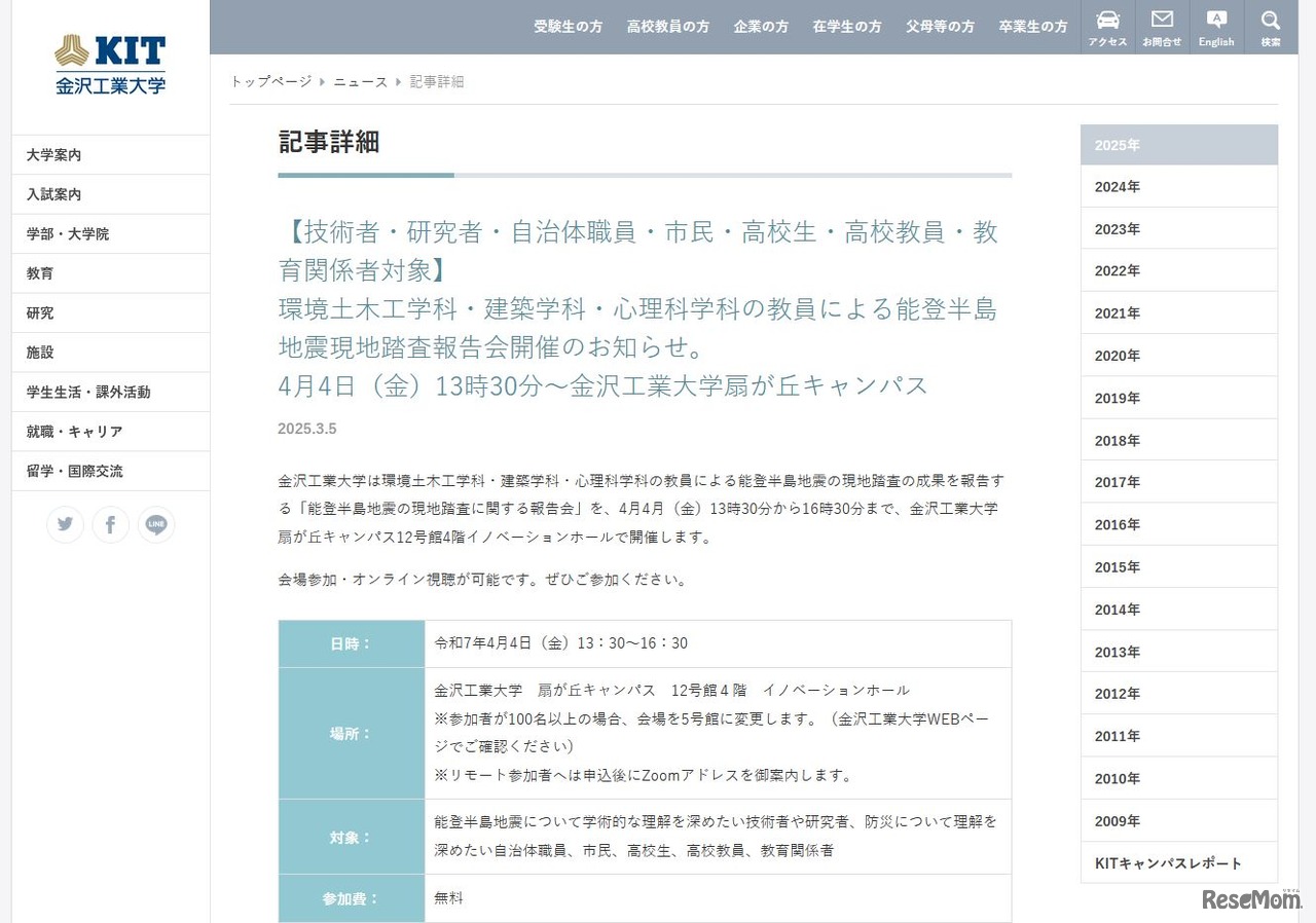 能登半島地震現地踏査報告会