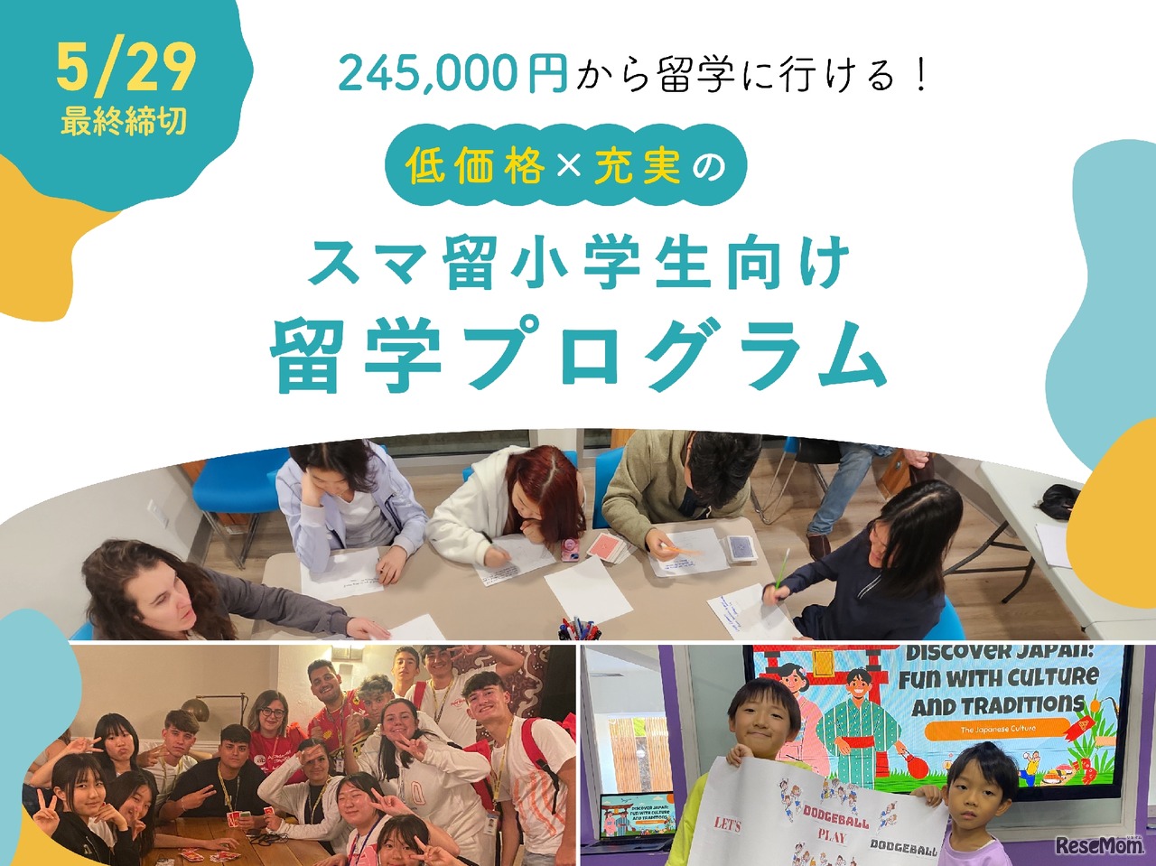 スマ留小学生留学プログラム