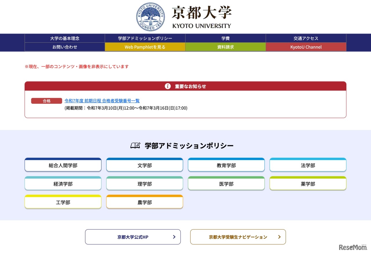 京都大学入試情報Webサイト