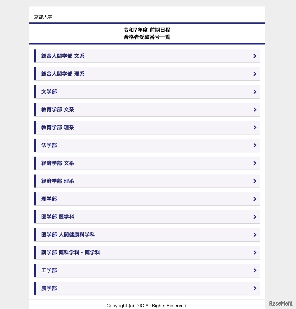 令和7年度 合格者受験番号一覧