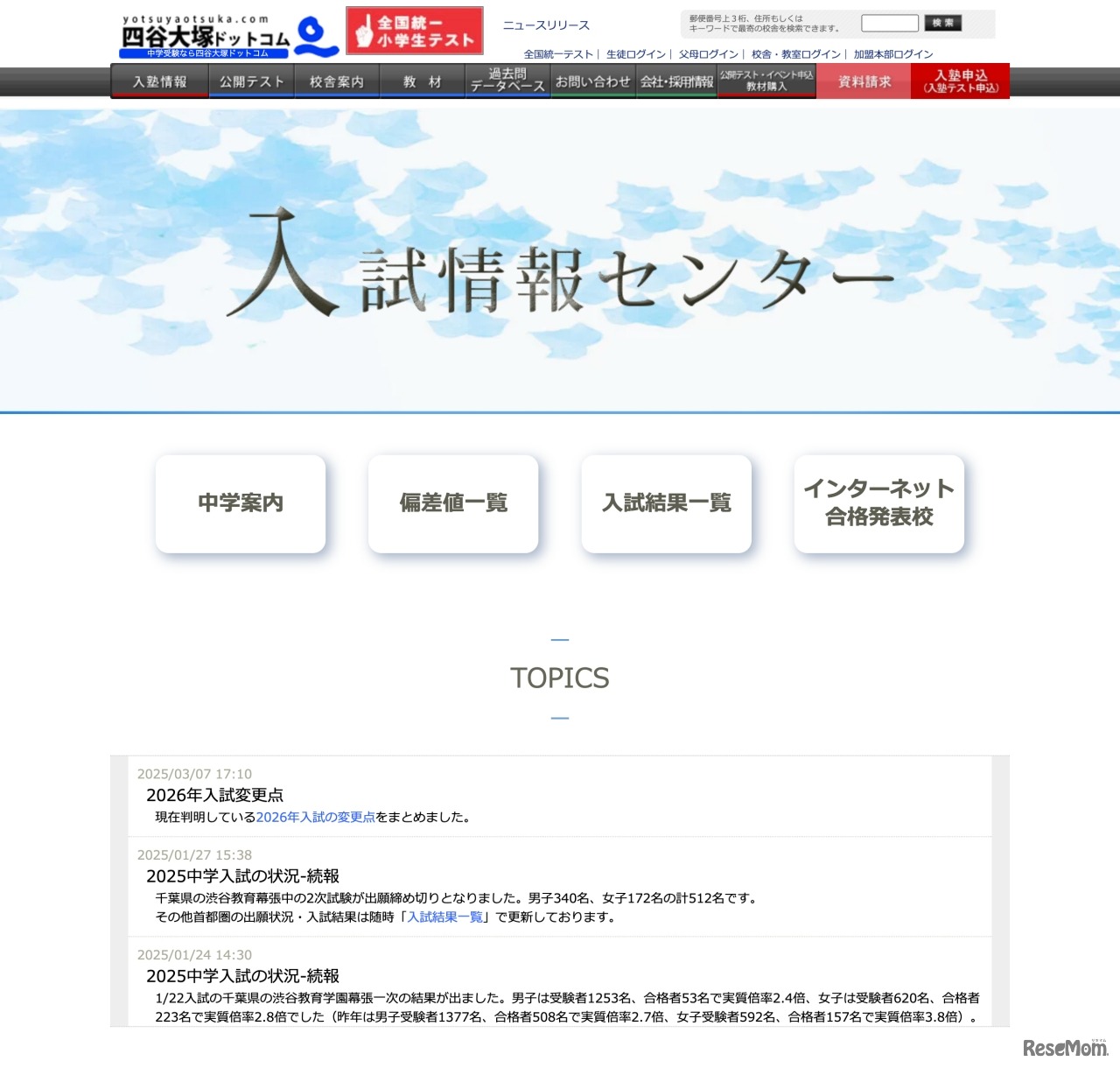 入試情報センター