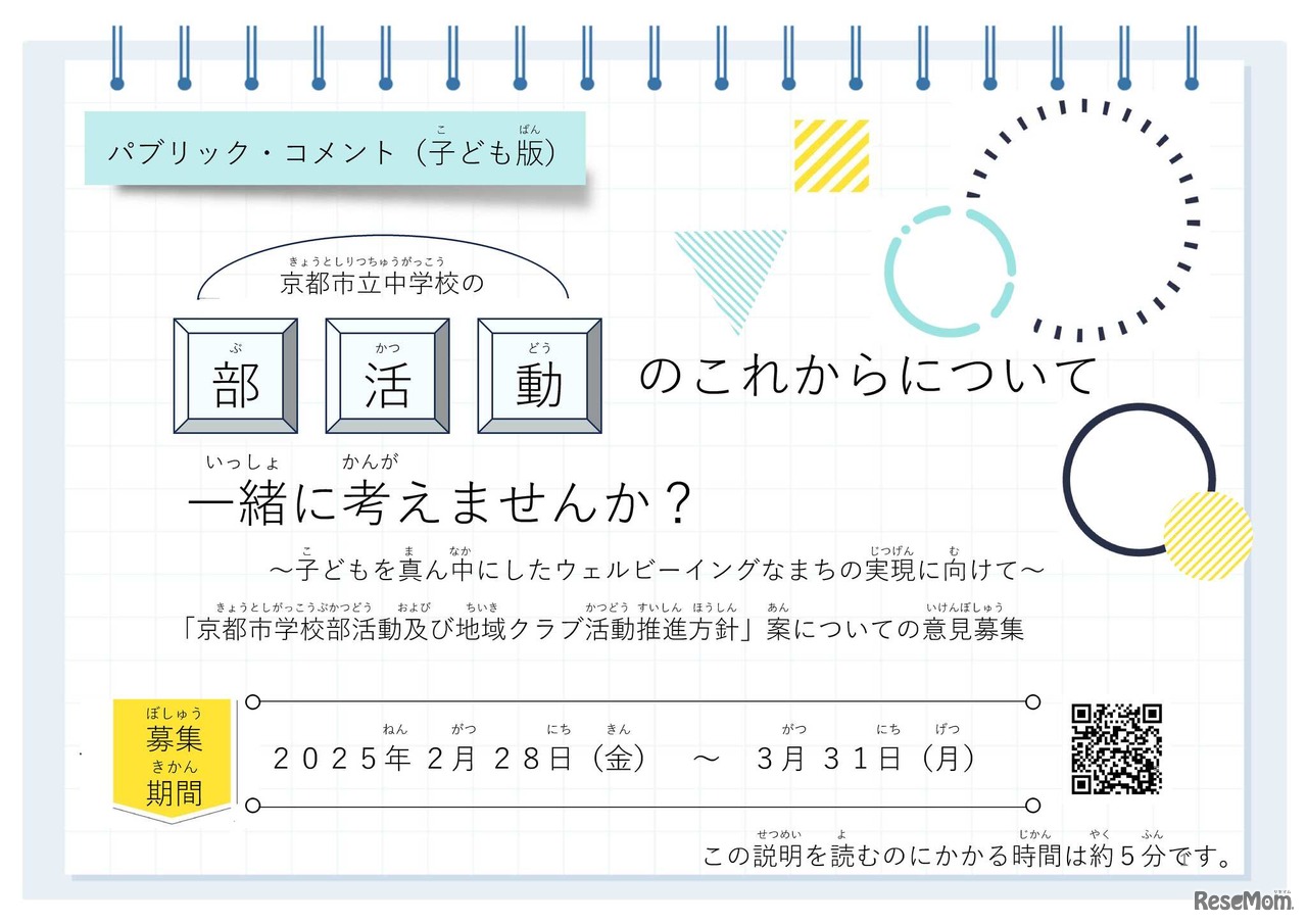 意見募集に関する資料（子供版）