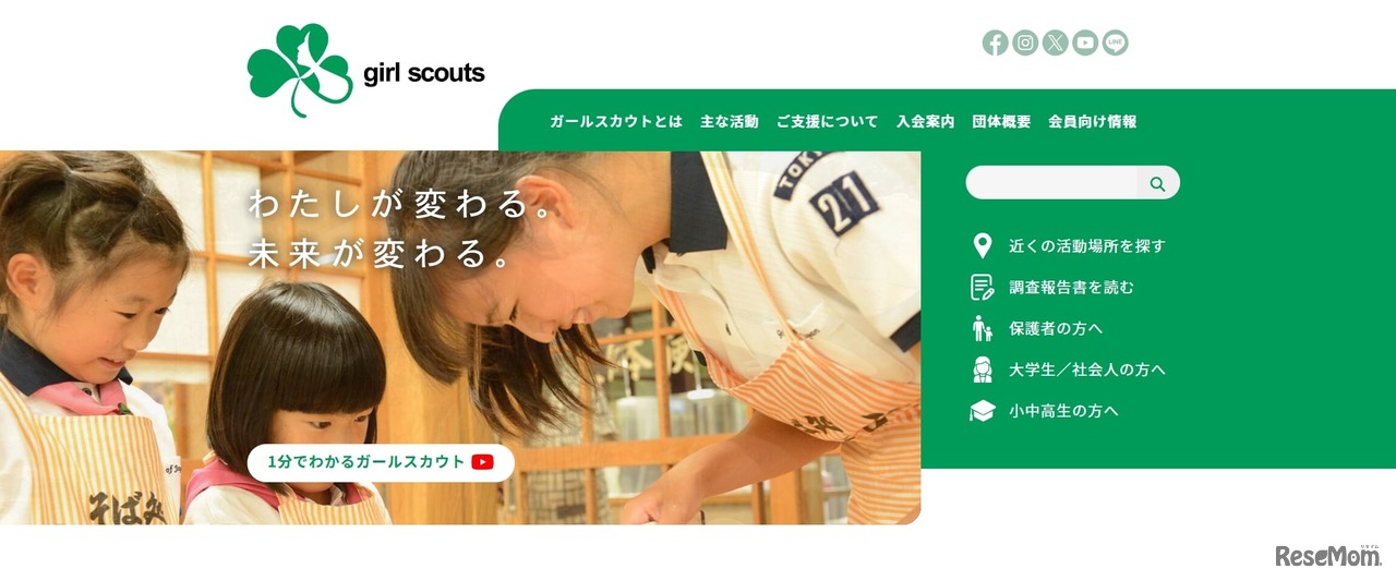 ガールスカウト日本連盟