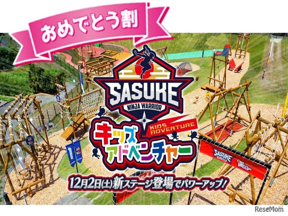 キッズアドベンチャー