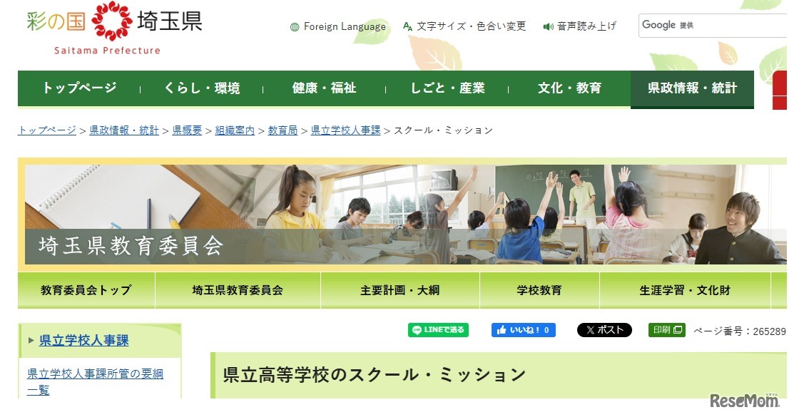 県立高等学校のスクール・ミッション