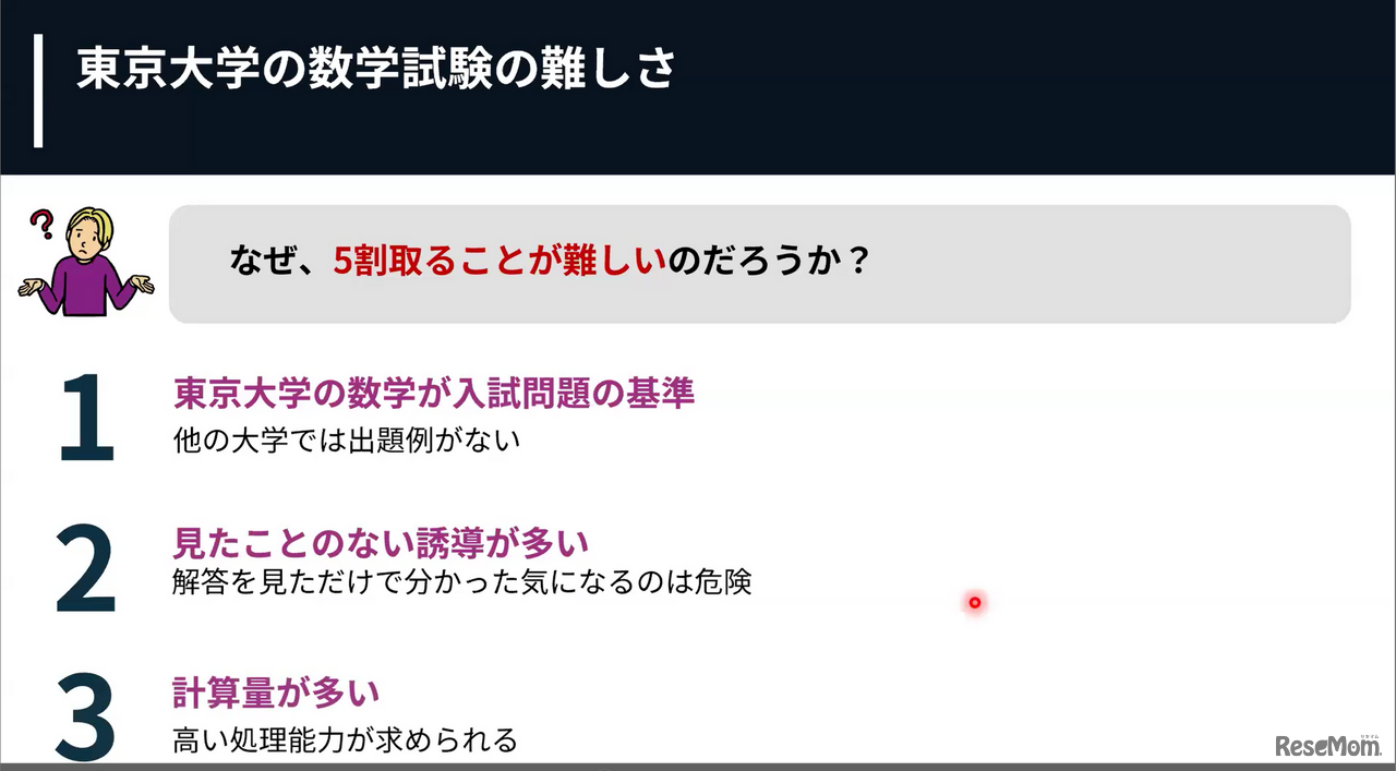 東京大学の数学試験の難しさ