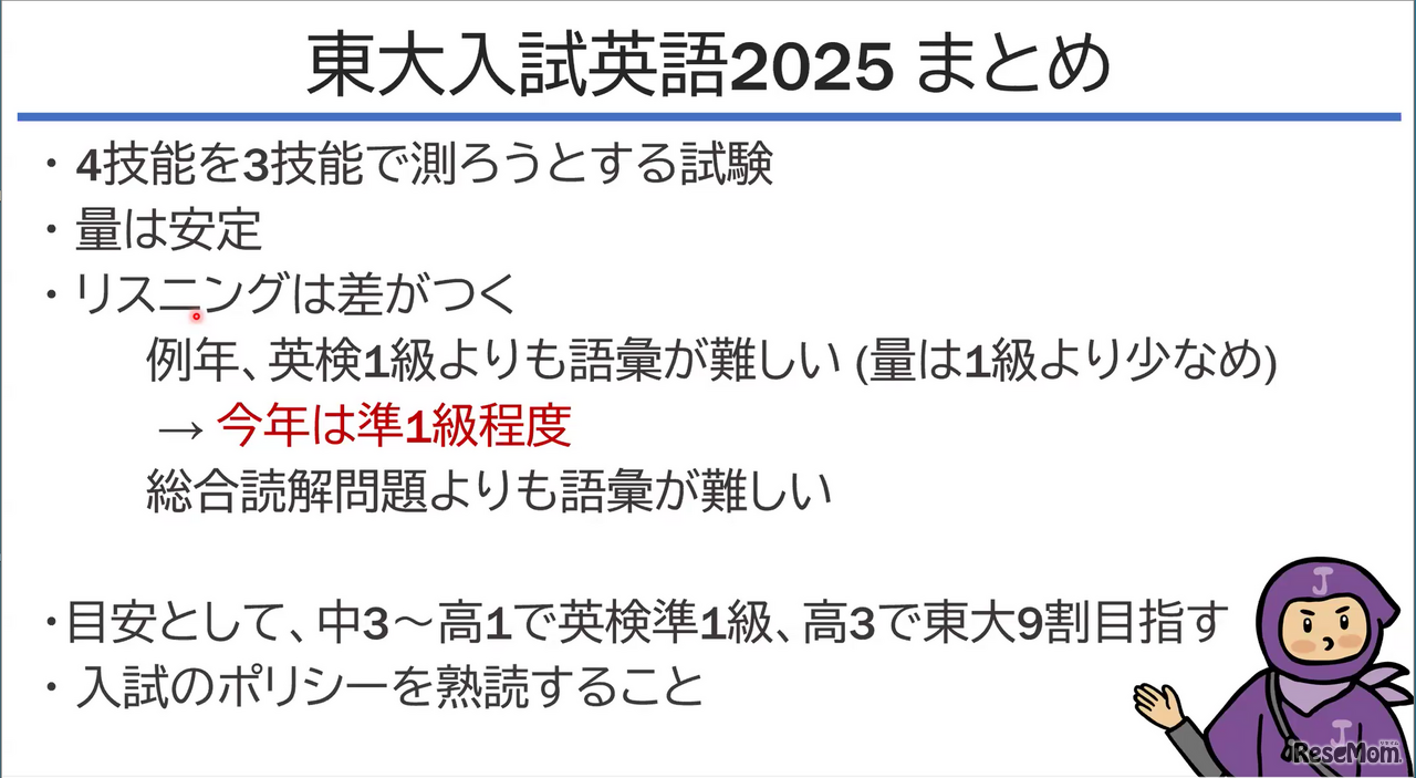 東大入試英語2025　まとめ