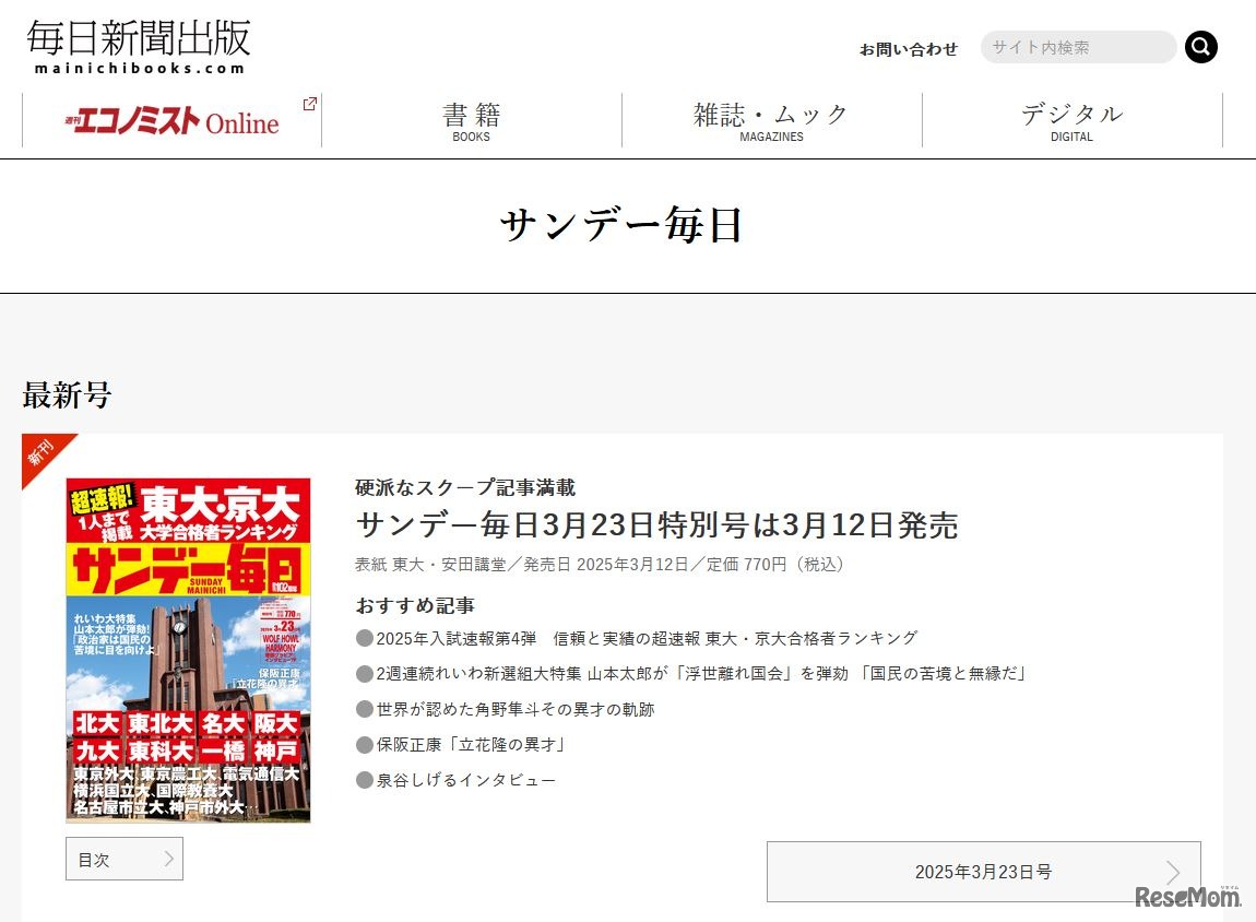 「サンデー毎日」3月23日特別号