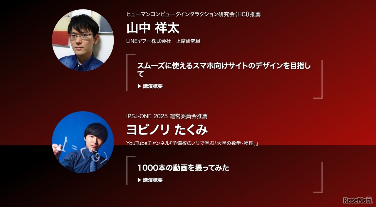 運営委員会推薦ゲストのヨビノリたくみ氏