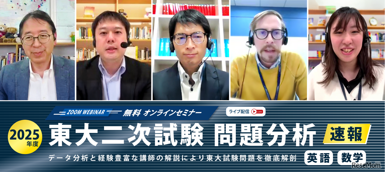 J PREP「東京大学二次試験問題分析」