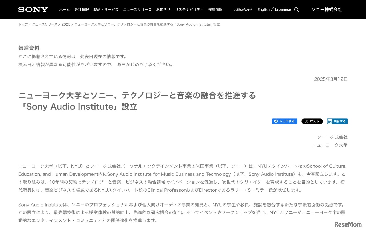 ソニー「Sony Audio Institute」設立に関する発表