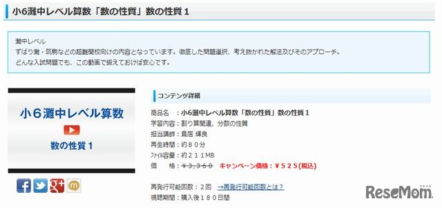 小6生　灘中レベル　算数