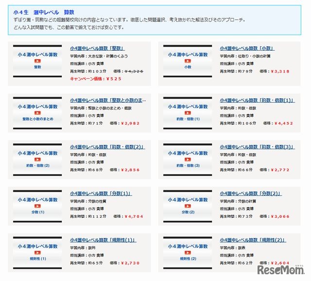 小4生　灘中レベル　算数