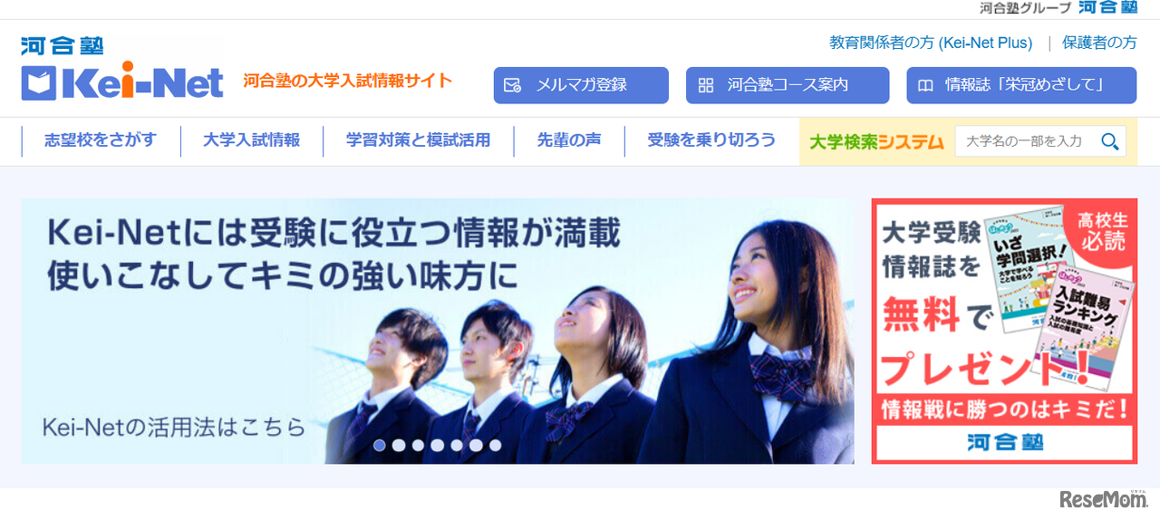 河合塾の大学入試情報サイト「Kei-Net」