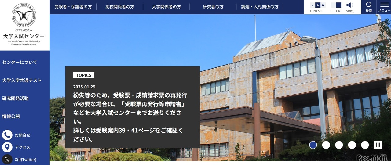 大学入試センター