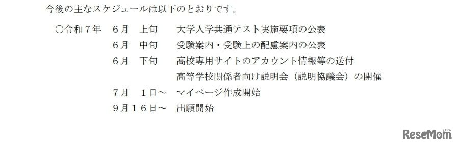 大学入学共通テスト2026、今後のおもなスケジュール