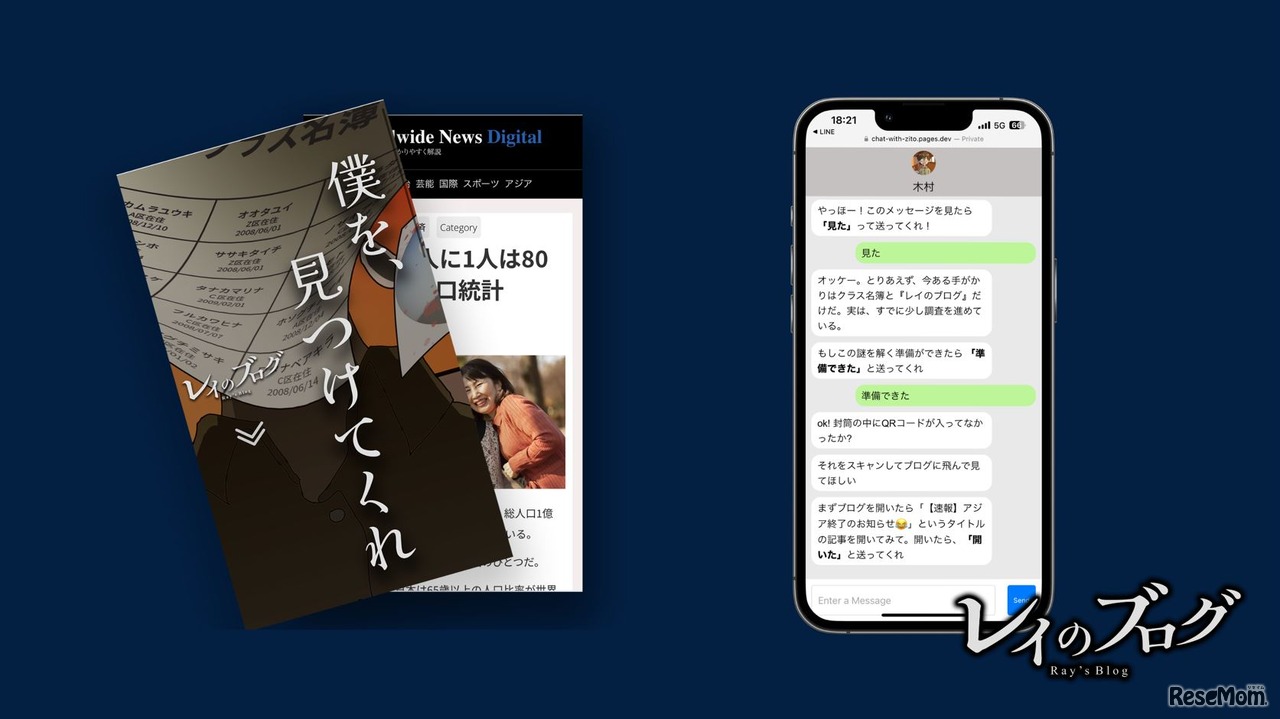 「レイのブログ」プレイ画面