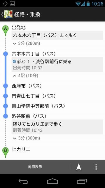 Androidアプリでの表示画面