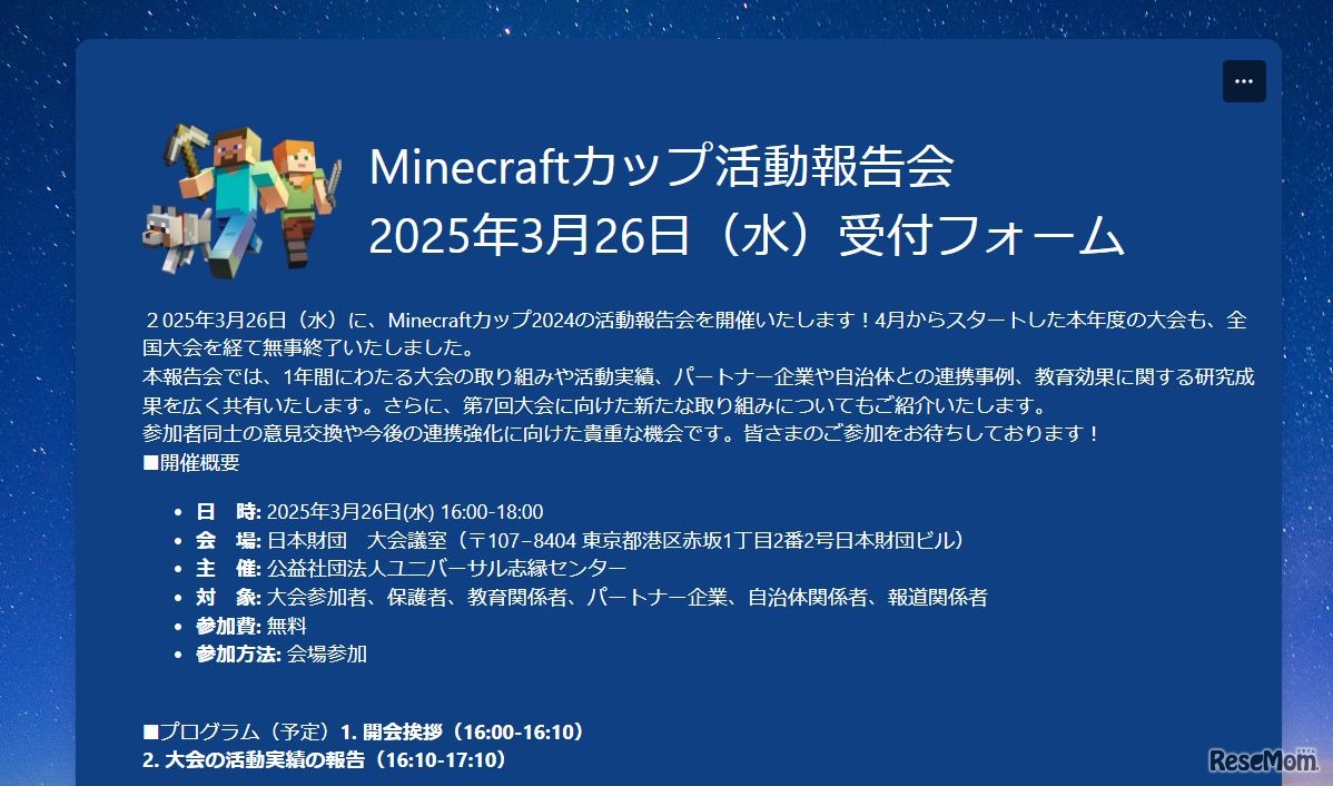 Minecraftカップ活動報告会