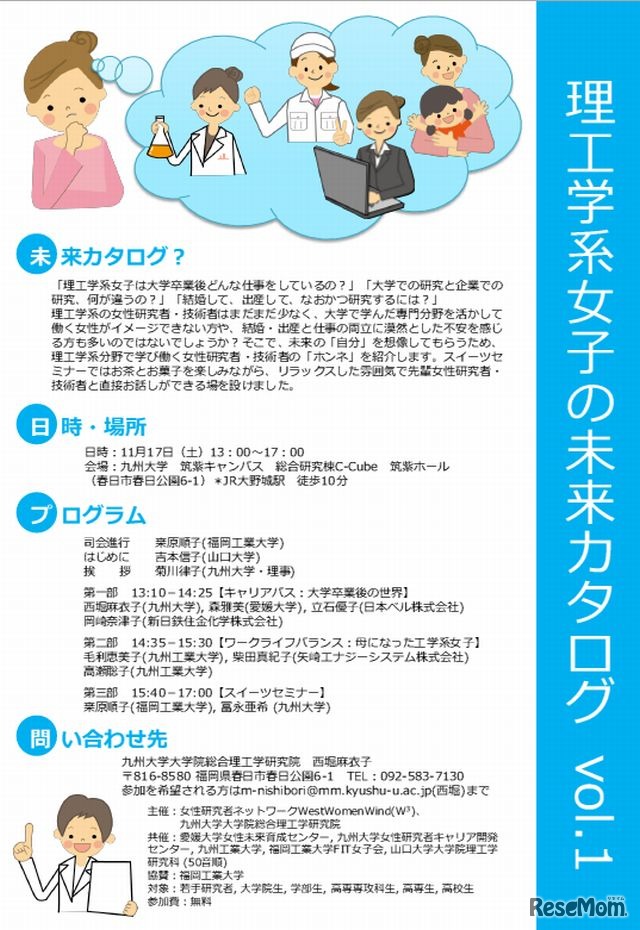 理工学系女子の未来カタログ
