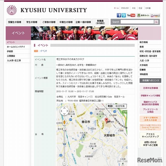 「理工学系女子の未来カタログ」告知サイト