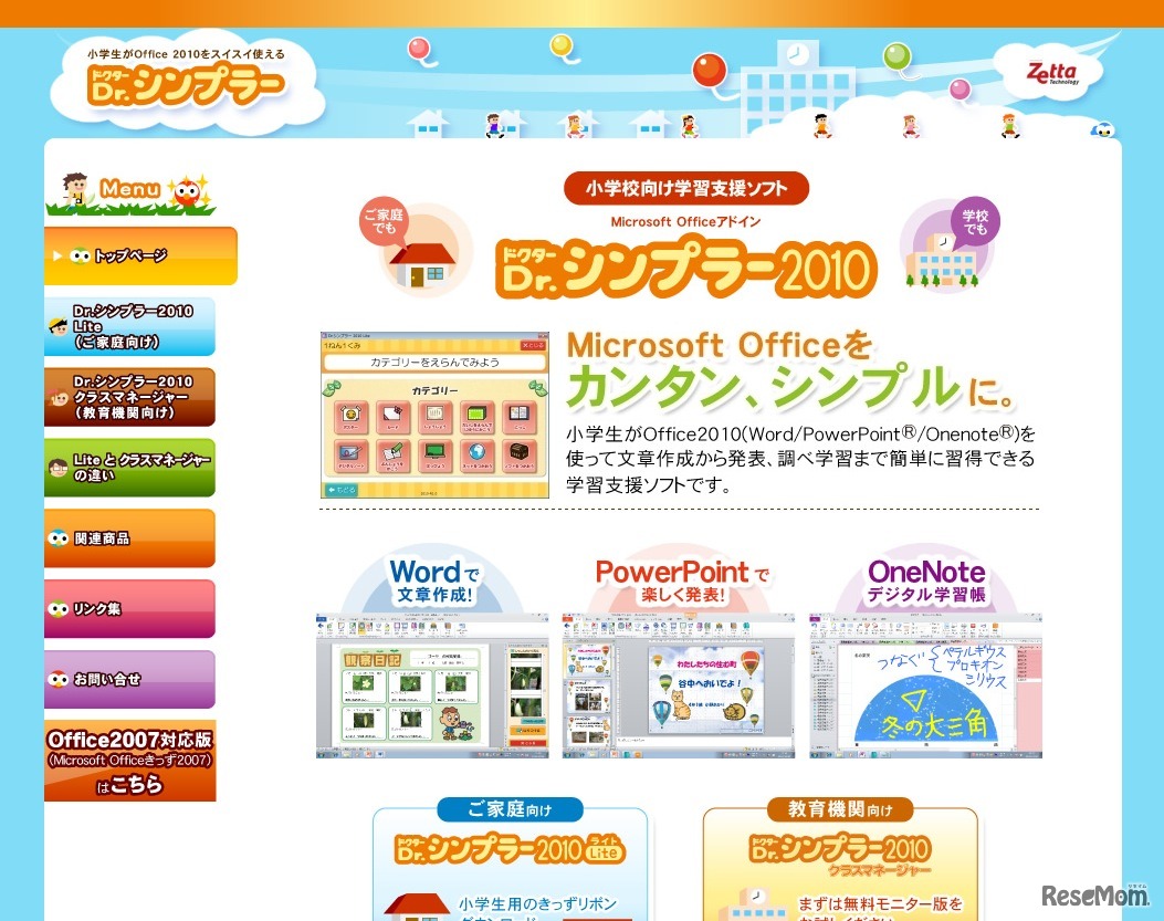 Dr.シンプラー 2010 Lite