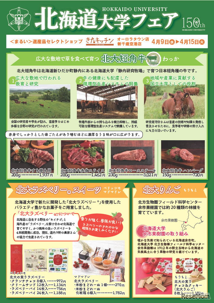 北海道大学フェア2025