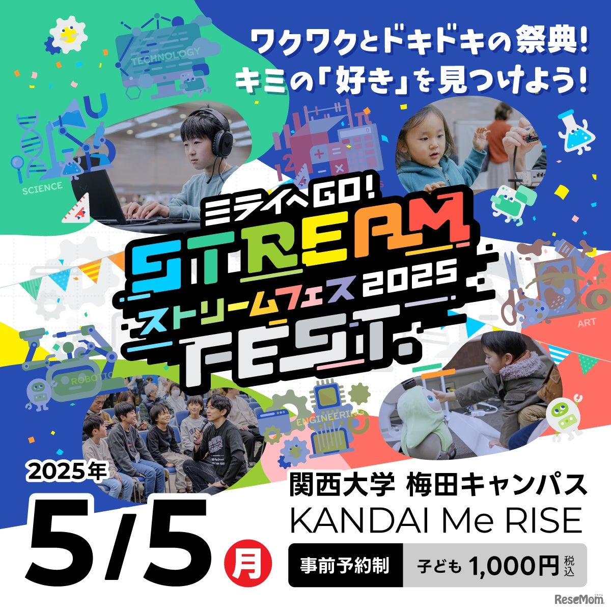 STREAM FEST.2025