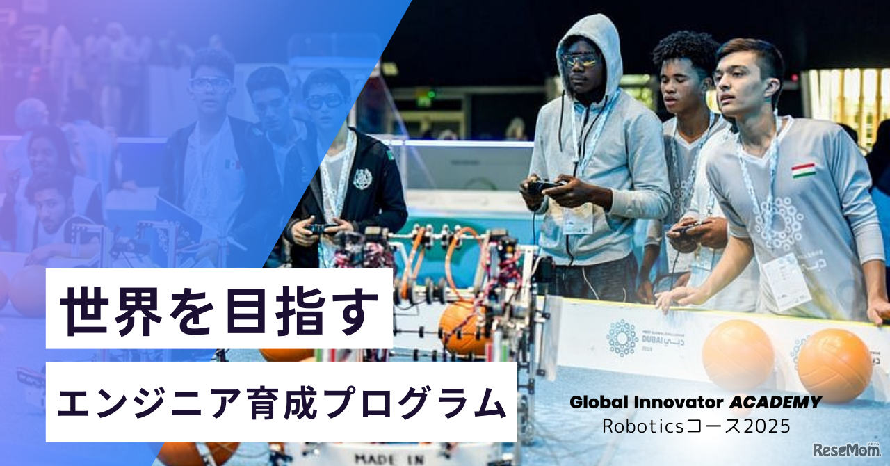 COURSE 1 : Roboticsコース