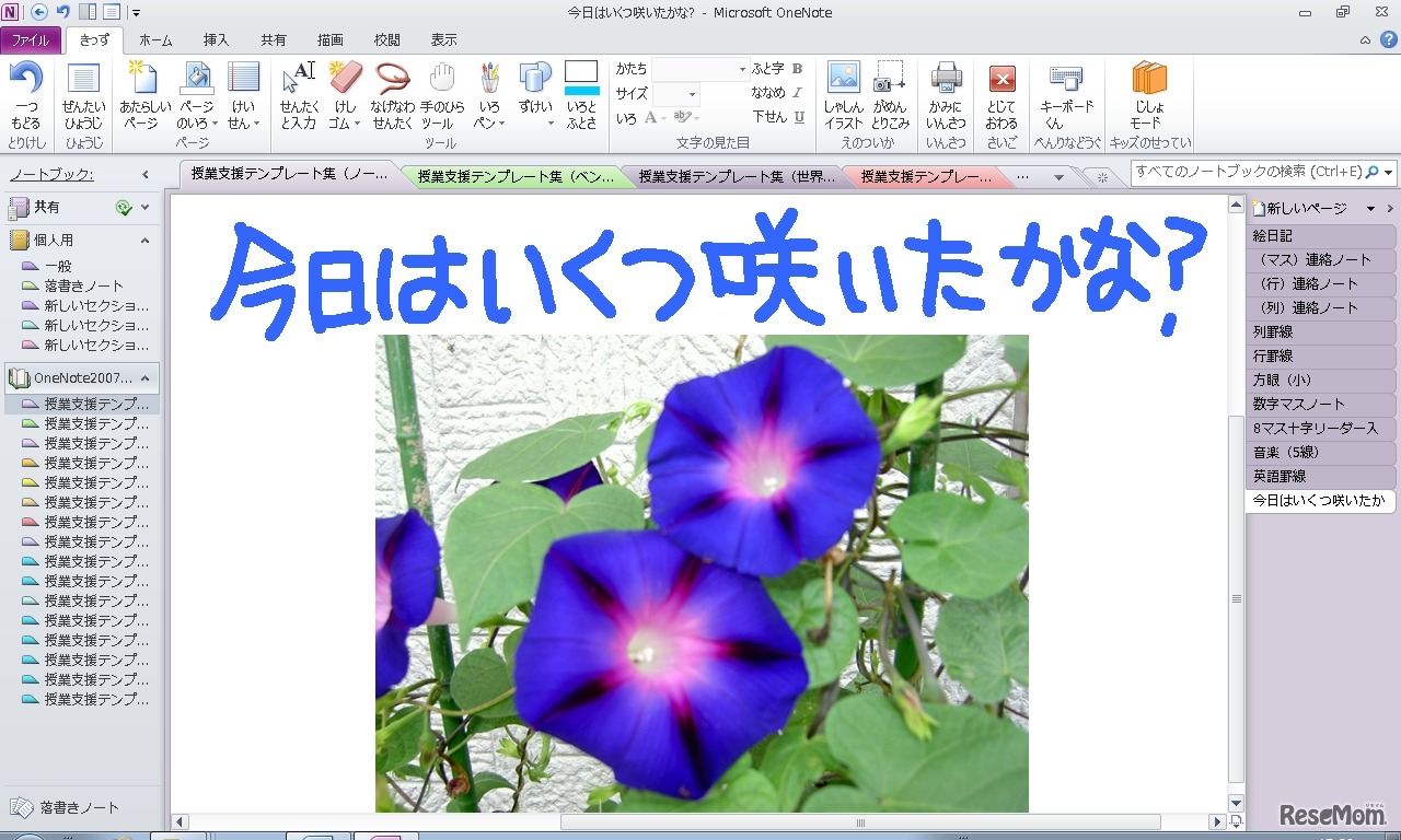 OneNote版操作画面
