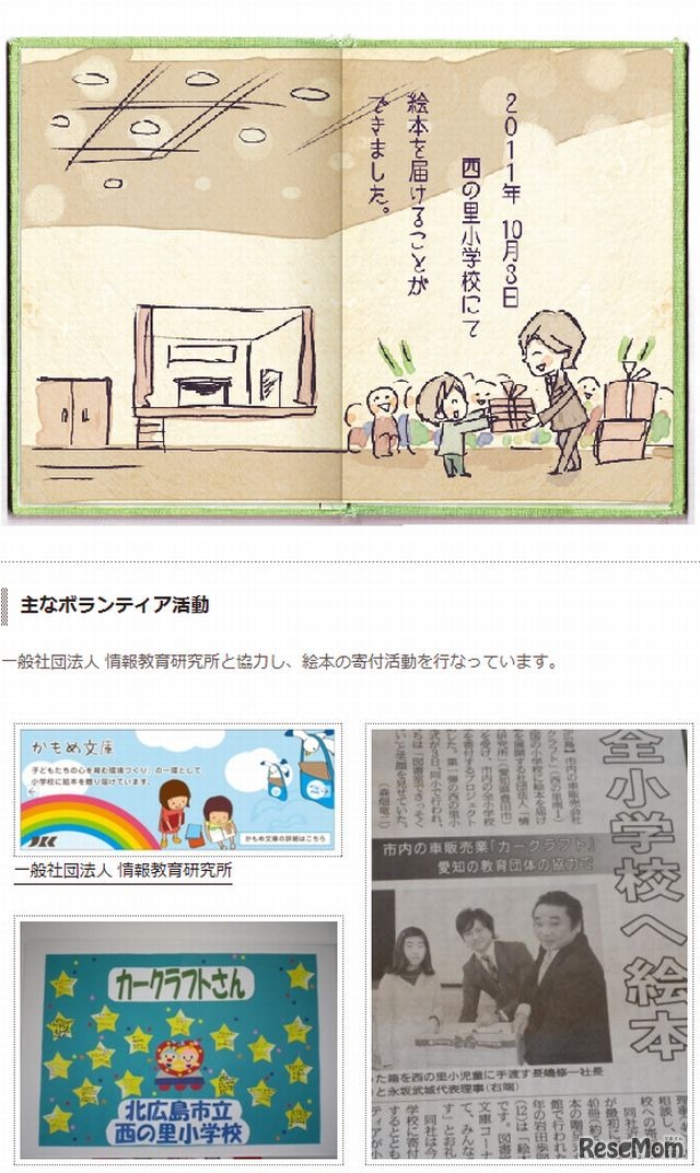 カークラフトの社会貢献活動