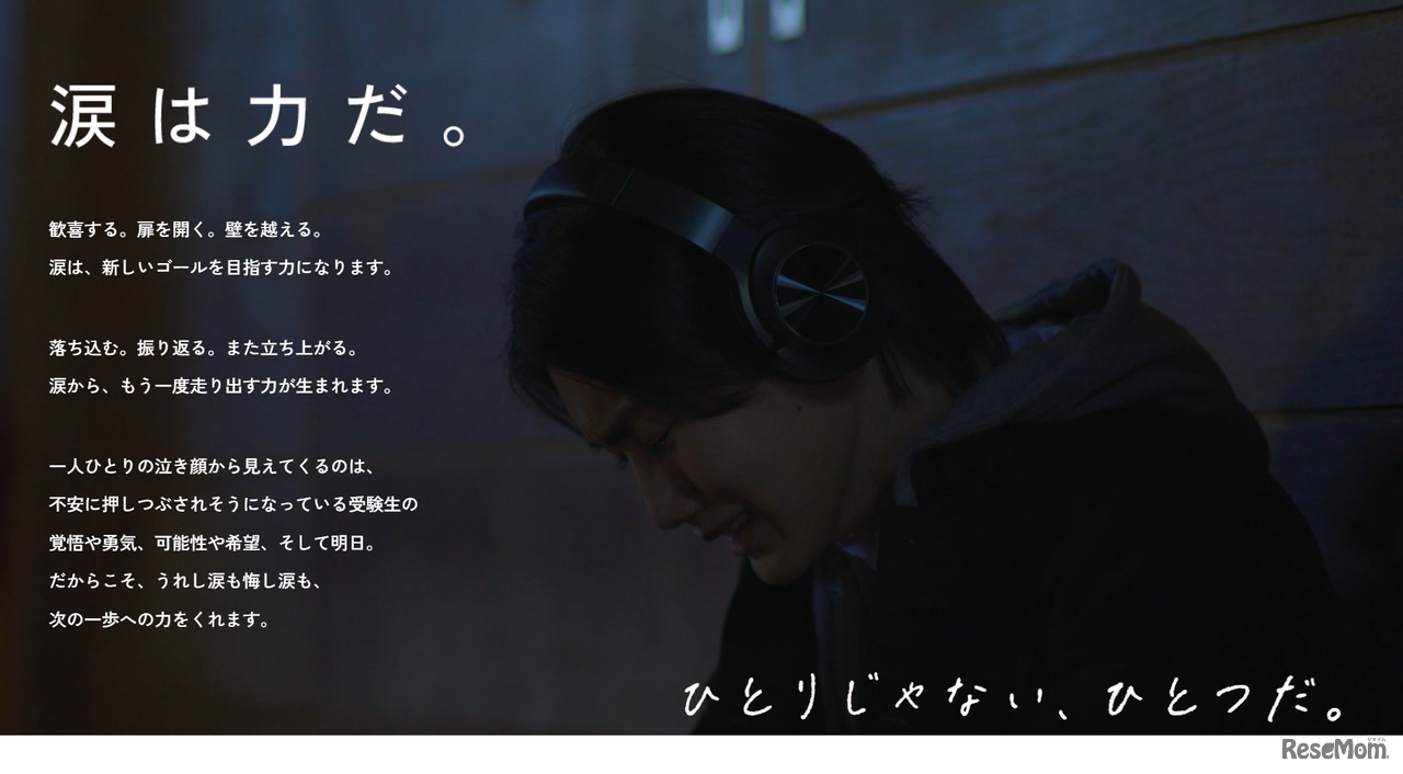 特設サイト「涙は力だ。」