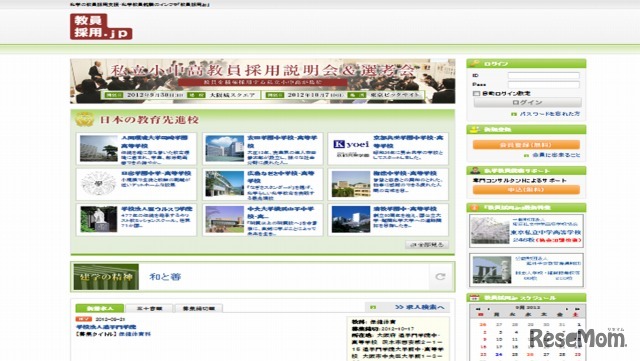 国内唯一の教員公募サイト「教員採用.JP」