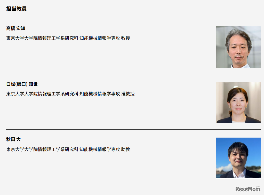 ジュニア講座「高校生コラボ講座・生命知能と人工知能ー脳をリバースエンジニアリングするー」担当教員