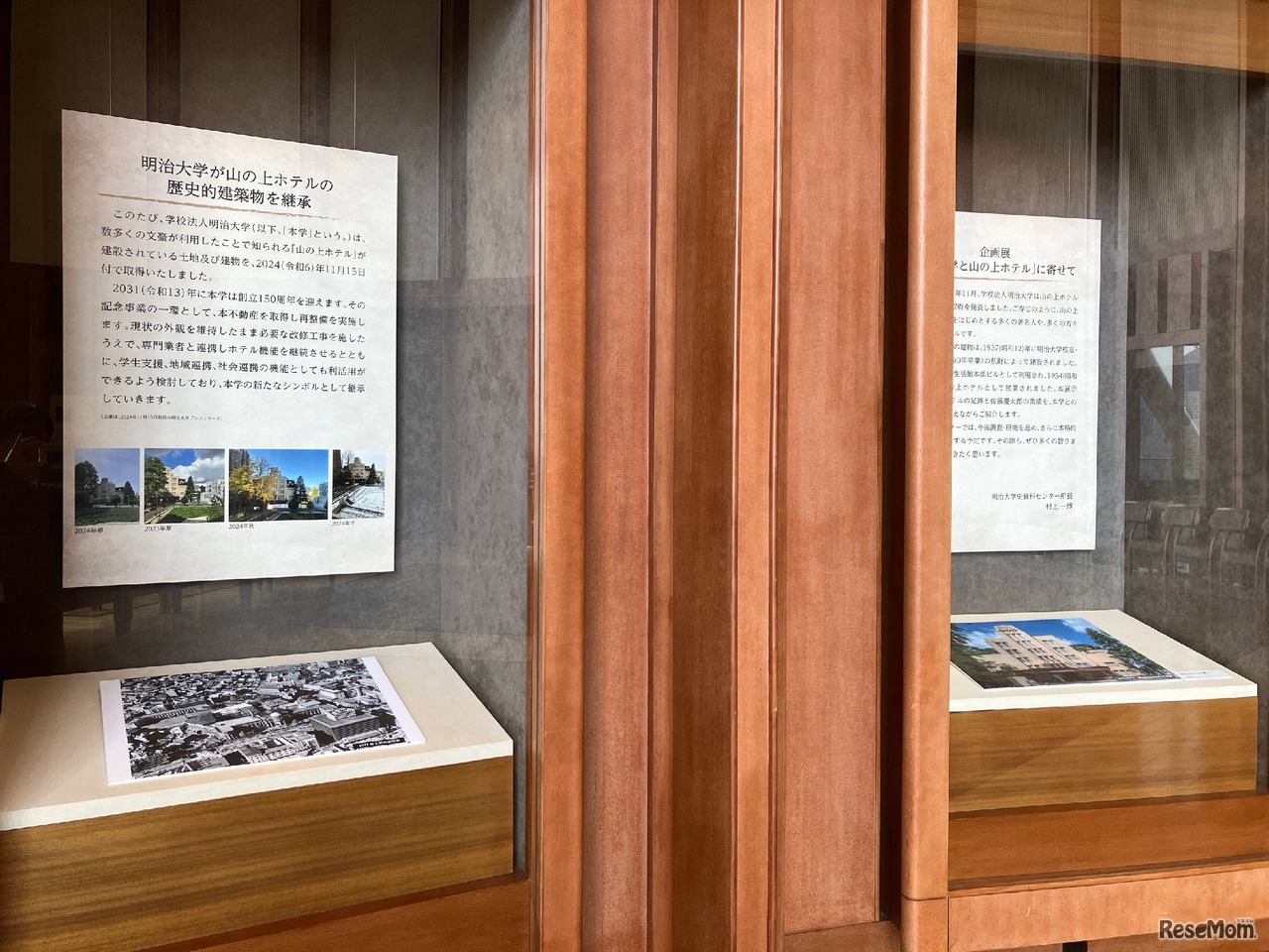 「明治大学と山の上ホテル—文化の薫りの継承」（岸本辰雄ホール）