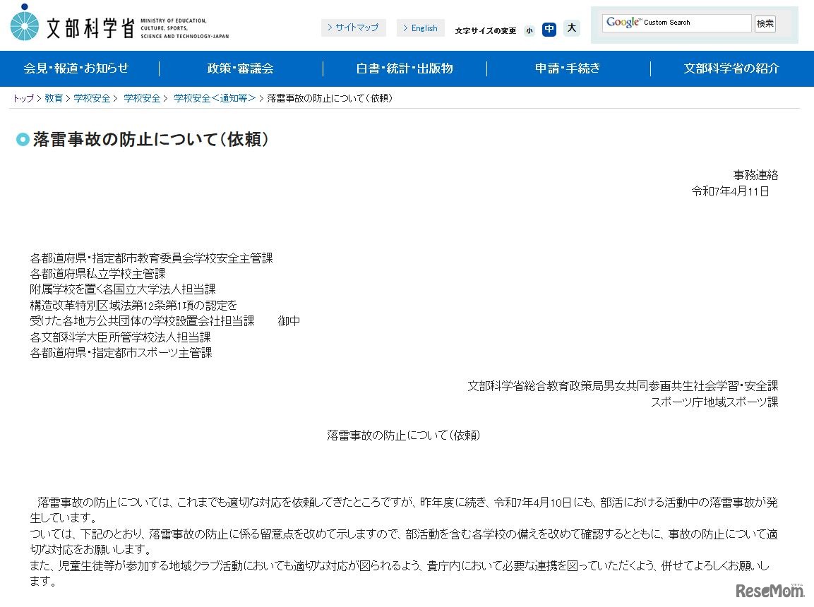 落雷事故の防止について