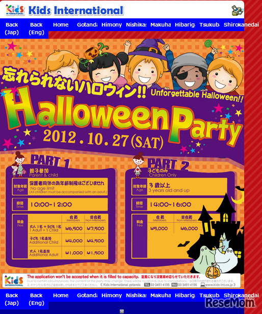 キッズインターナショナル 五反田