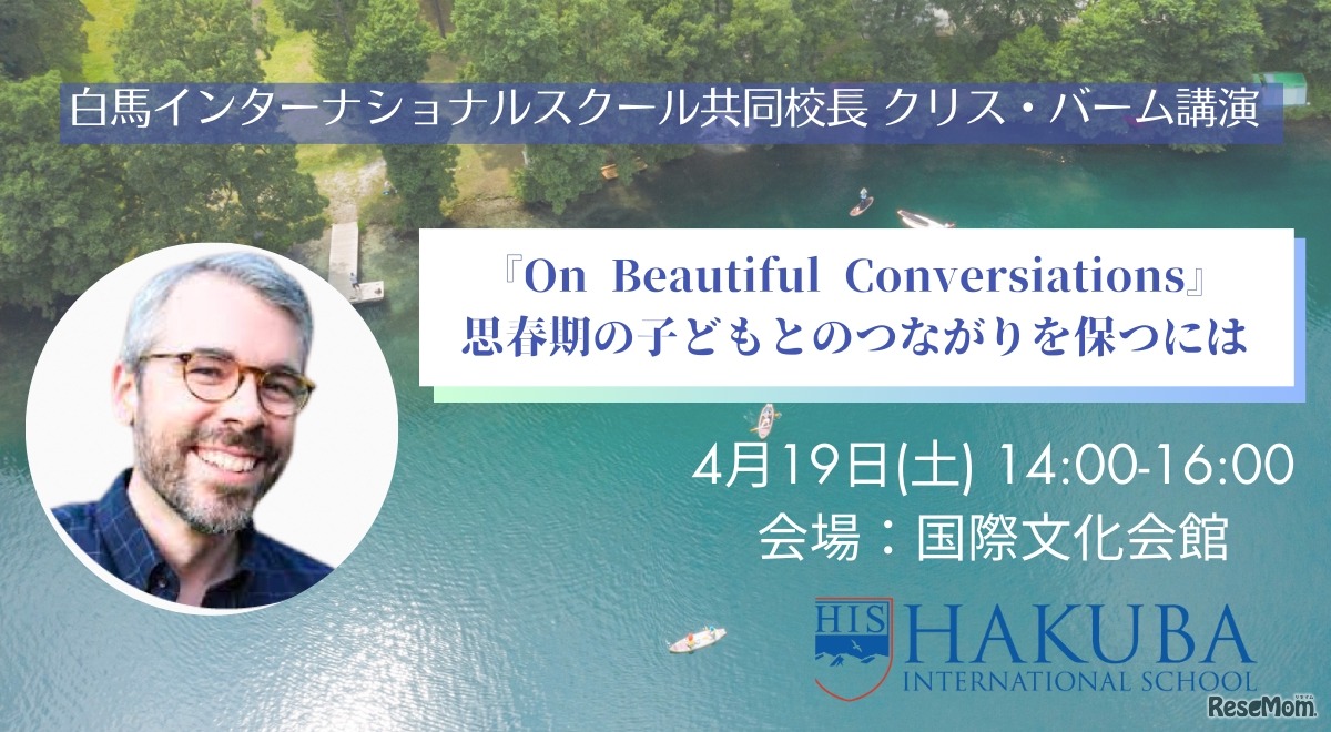 白馬インターナショナルスクール共同校長講演会「On Beautiful Conversations: 思春期の子どもとのつながりを保つには」