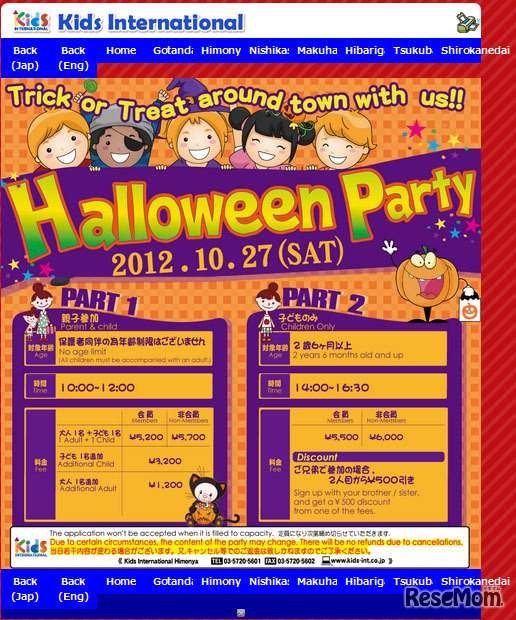 キッズインターナショナル 碑文谷