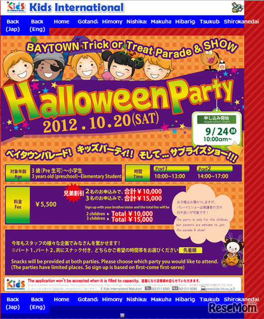 キッズインターナショナル 幕張