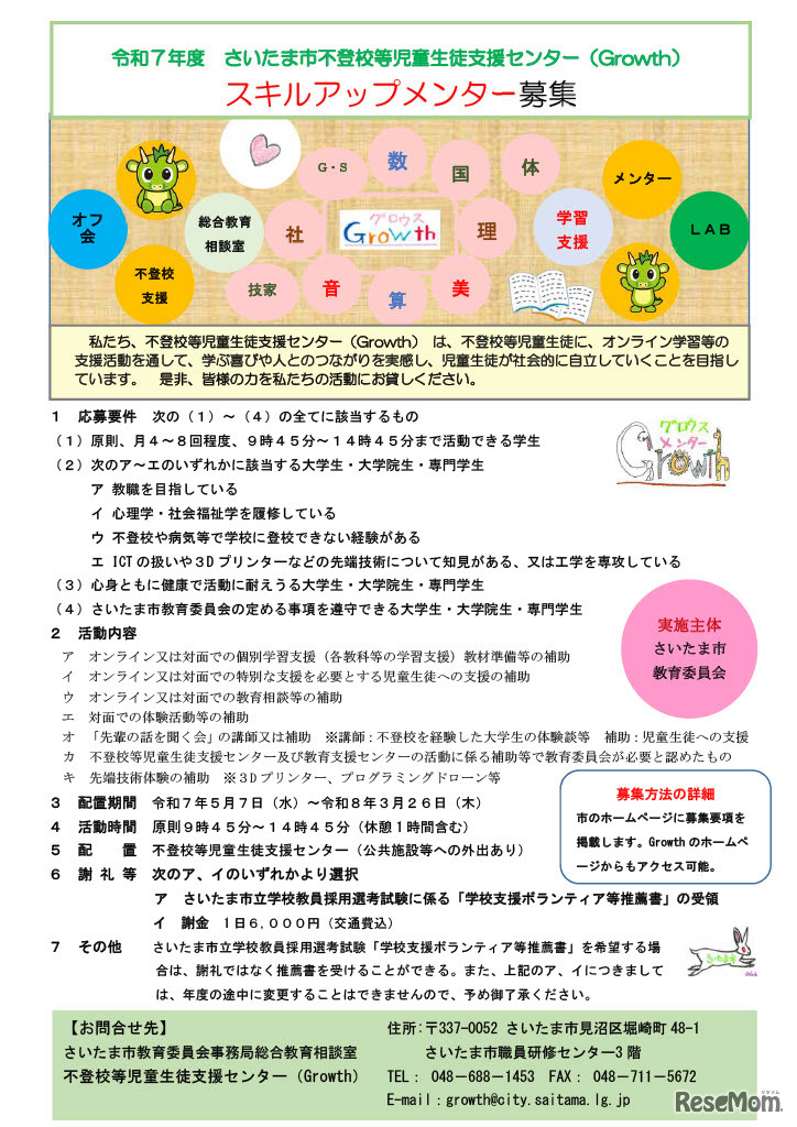 2025年度学生ボランティア（スキルアップメンター）を募集