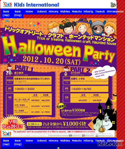 キッズインターナショナル 西葛西