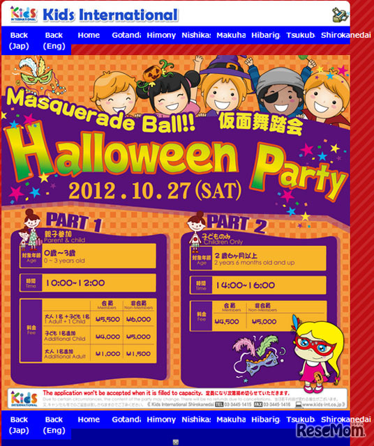 キッズインターナショナル 白金台