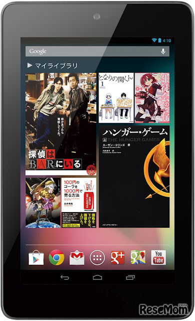 Nexus7画面イメージ