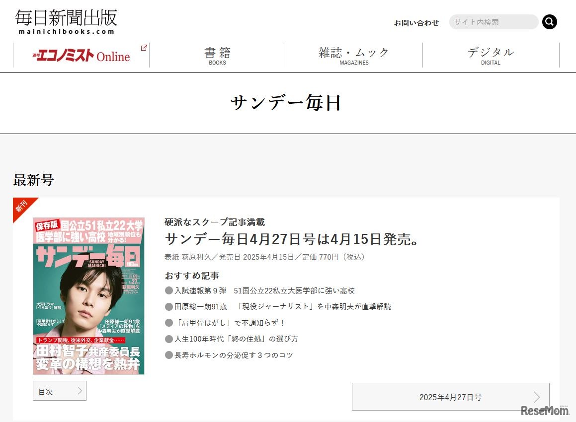 「サンデー毎日」4月27日号