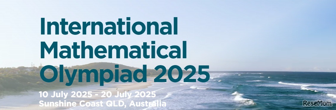 第66回 国際数学オリンピック（IMO2025）オーストラリア大会