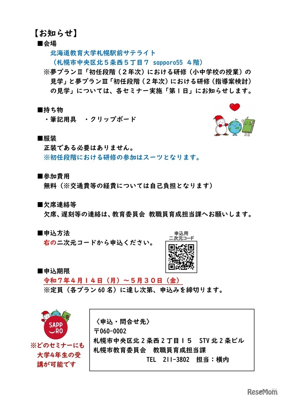 夢プランI・II・III（大学生向けセミナー）