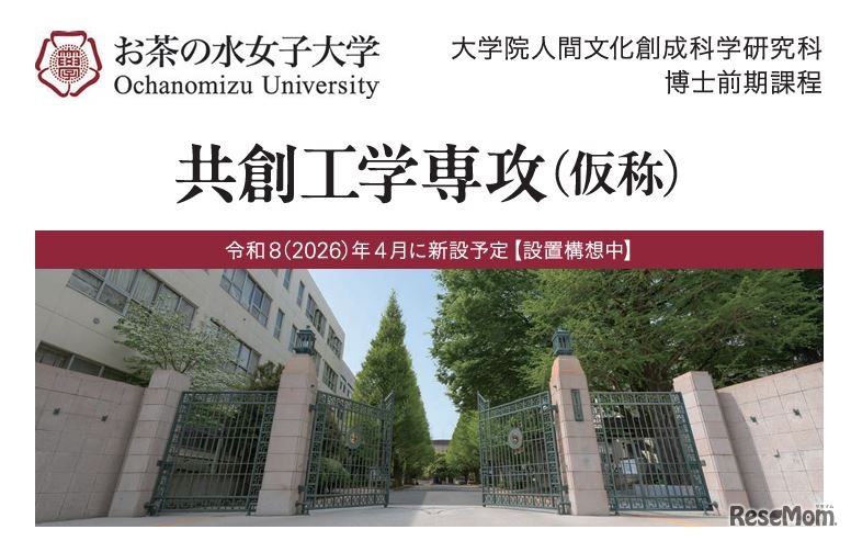 共創工学専攻（仮称）