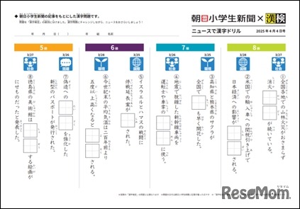 ニュースで漢字ドリル